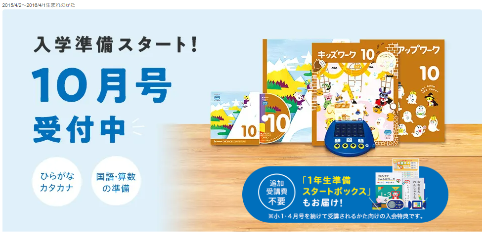 こどもちゃれんじ５～６才10月号